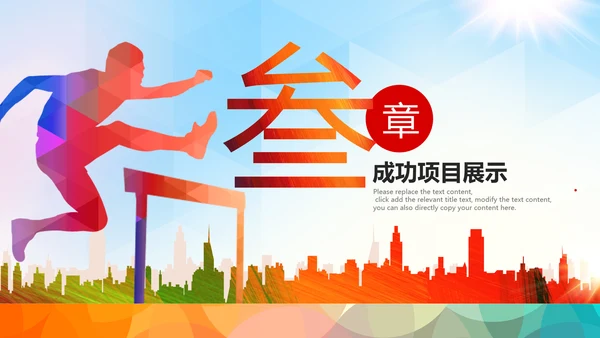 跨越2020新年计划年终总结述职报告PPT