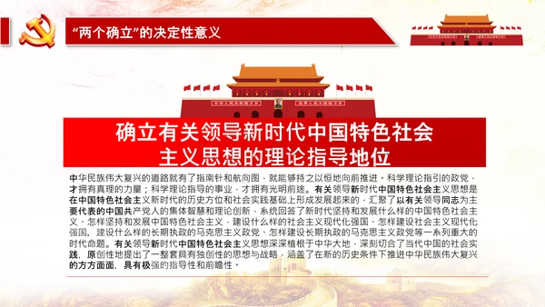 两个确立两个维护第三个决议党课PPT模板