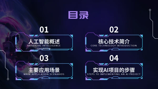 蓝紫色渐变科技风AI人工智能培训课件通用PPT