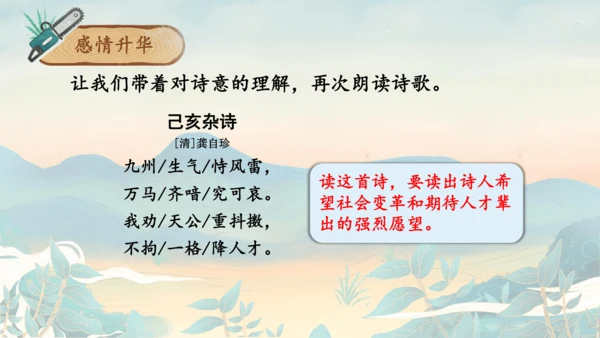 12古诗三首之《己亥杂诗》课件