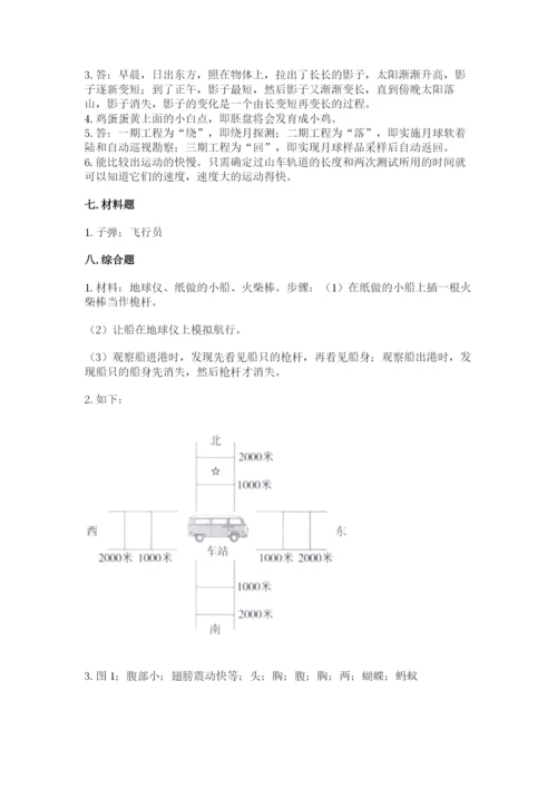 教科版科学三年级下册期末测试卷ab卷.docx