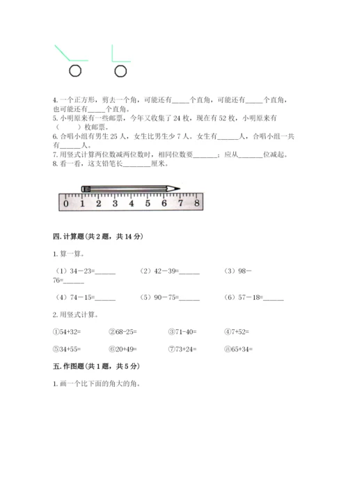 小学二年级上册数学期中测试卷及参考答案（最新）.docx