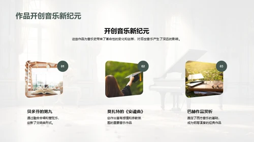 古典音乐解析