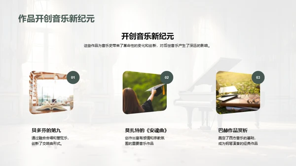 古典音乐解析