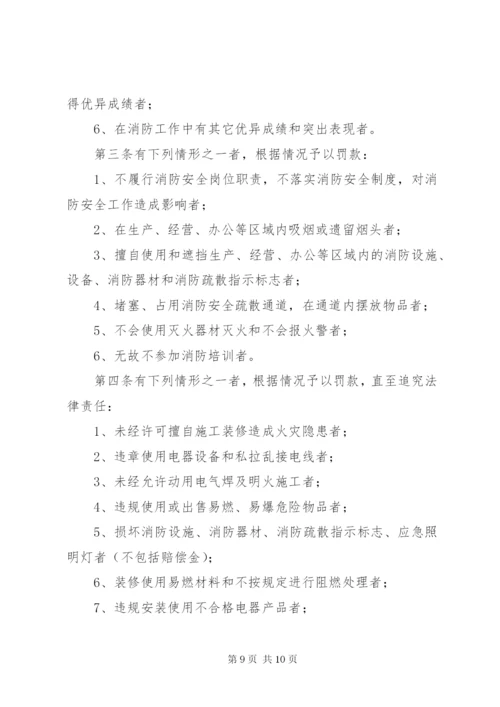 消防安全工作考评和奖惩制度.docx