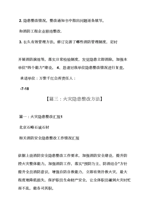 活动专项方案之重大火灾隐患整改专项方案.docx