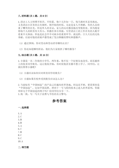 部编版道德与法治四年级下册 期末测试卷附参考答案【b卷】.docx
