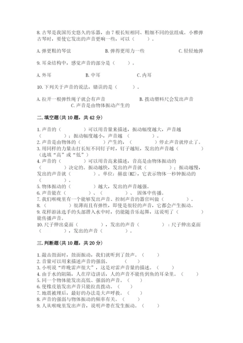 教科版科学四年级上册第一单元声音测试卷通用.docx