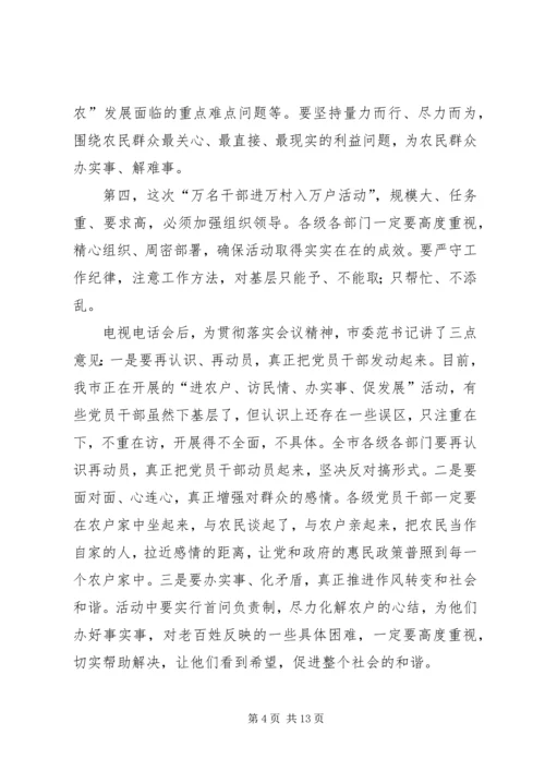 千名干部下基层推进会领导讲话.docx