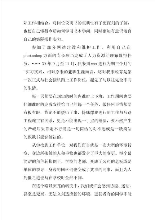 行政助理实习报告