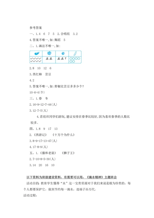 人教版数学二年级下册-01数据收集整理-单元试卷03.docx