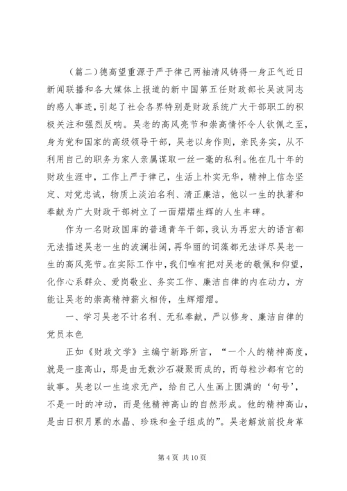 学习吴波同志先进事迹心得 (2).docx