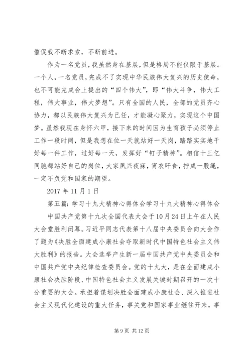 学习十九大精神心得体会：聚民心,谋求新发展.docx