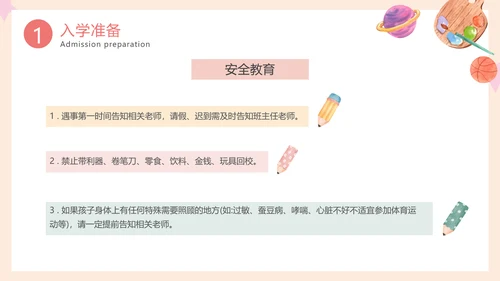 新学期开学第一课家长会PPT模板