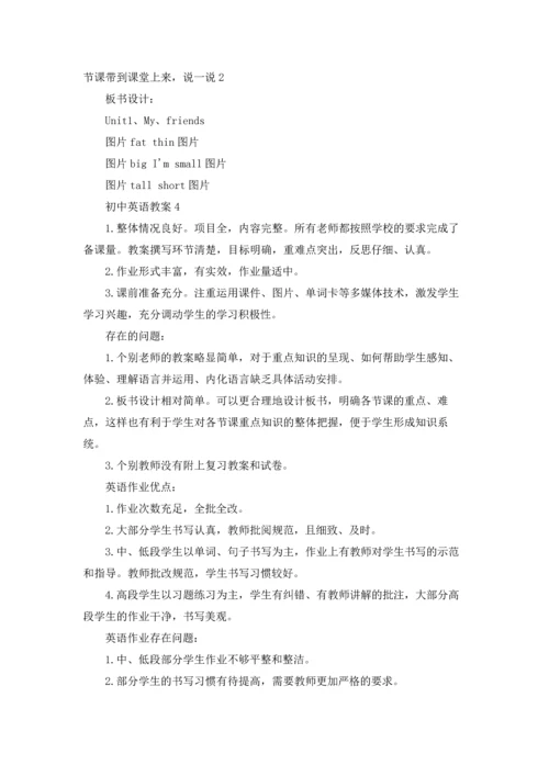 初中英语教案15篇.docx