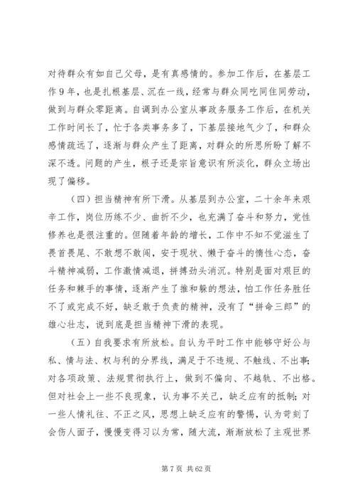 对照党章党规个人检视材料.docx