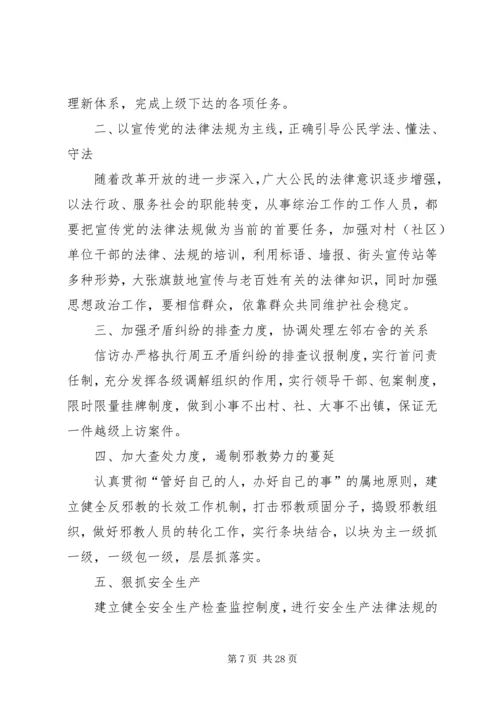 乡镇综合治理工作计划.docx