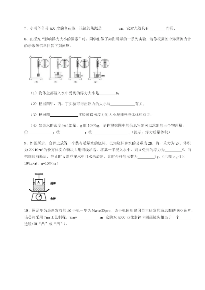 小卷练透重庆市实验中学物理八年级下册期末考试同步训练练习题（含答案解析）.docx