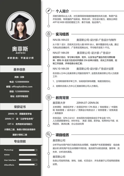 黑色高级简明简历WORD模板