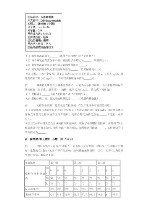 九年级化学下册第章食品中的有机化合物第节什么是有机化合物练习含解析新版沪教版.docx