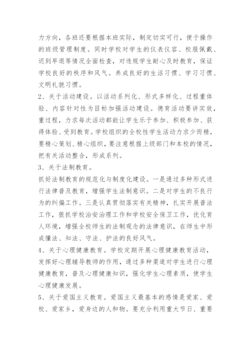 2023学校德育政治思想工作计划精选.docx