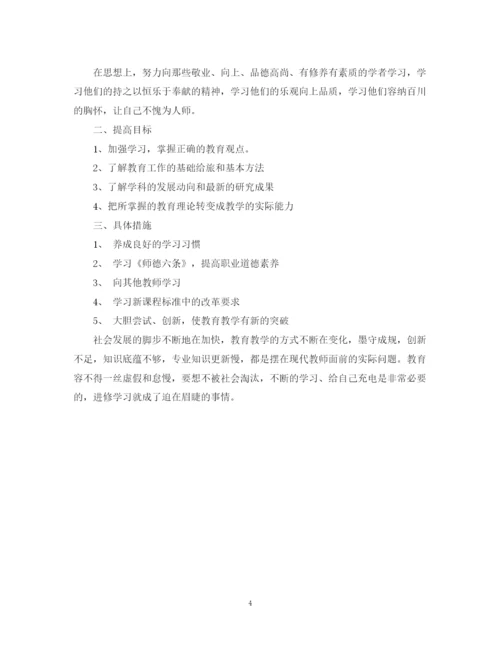 精编之年教师业务进修计划范文.docx