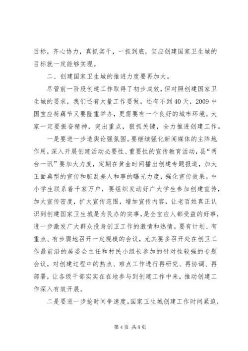 卫生城创建推进会议上的讲话.docx