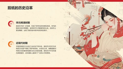 红色复古风中国非物质文化遗产——剪纸PPT模板