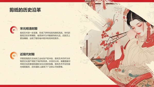 红色复古风中国非物质文化遗产——剪纸PPT模板