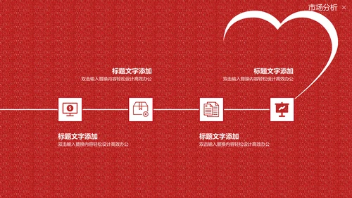 国风红色的情人节质感活动策划通用PPT模板