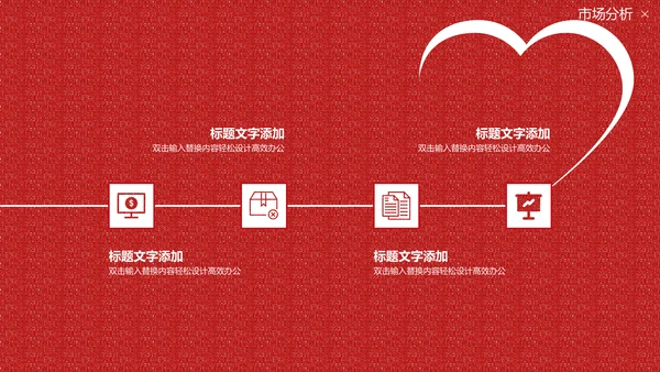 国风红色的情人节质感活动策划通用PPT模板