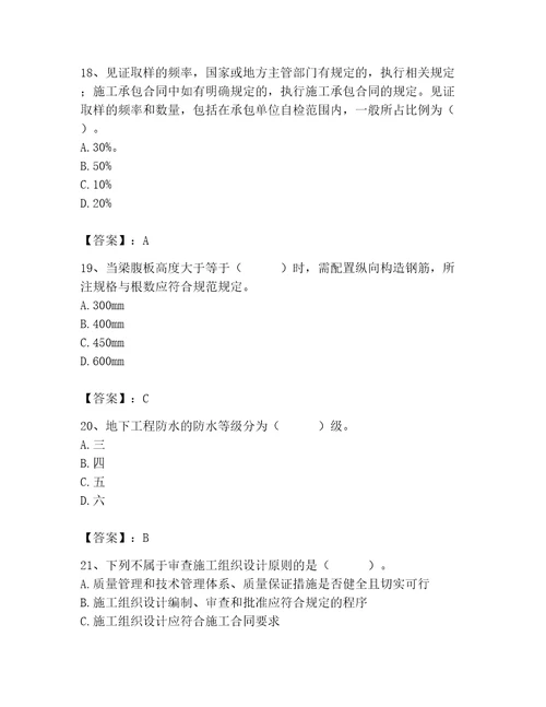 2023年质量员之土建质量专业管理实务题库学生专用