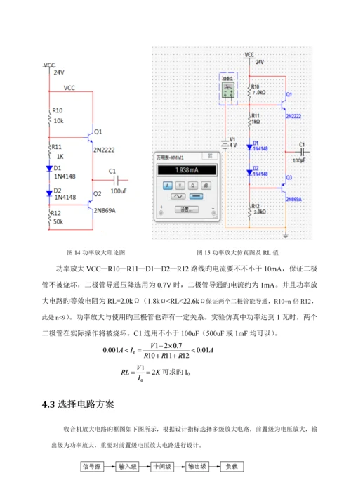 电工优质课程设计.docx