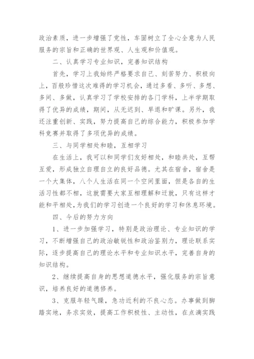学生学习情况总结.docx