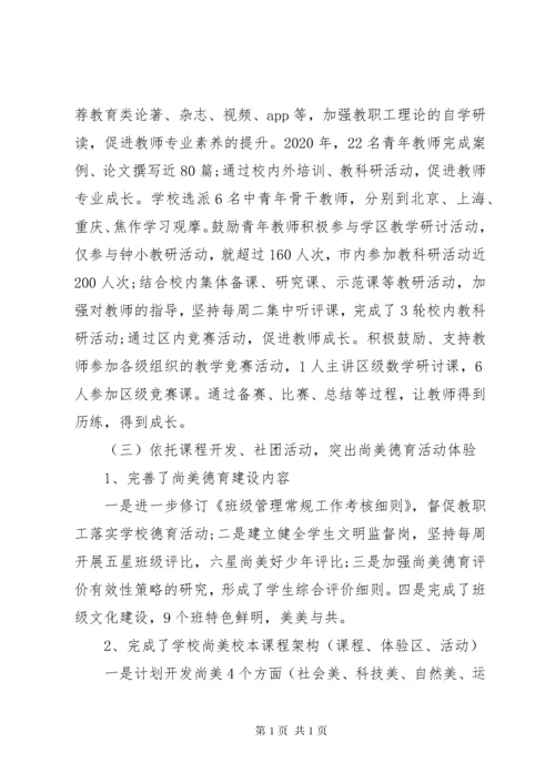 学校党建工作述职报告 (4).docx