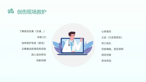 绿色卡通医生边框图形创伤急救知识培训医院急救知识