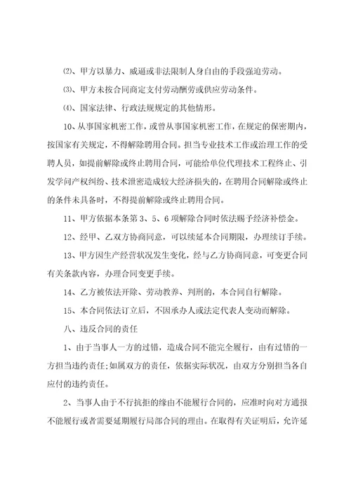 技术人员聘用合同协议书技术人员聘用合同法律审查14篇