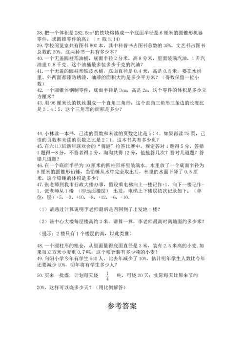 六年级小升初数学应用题50道含答案【研优卷】.docx