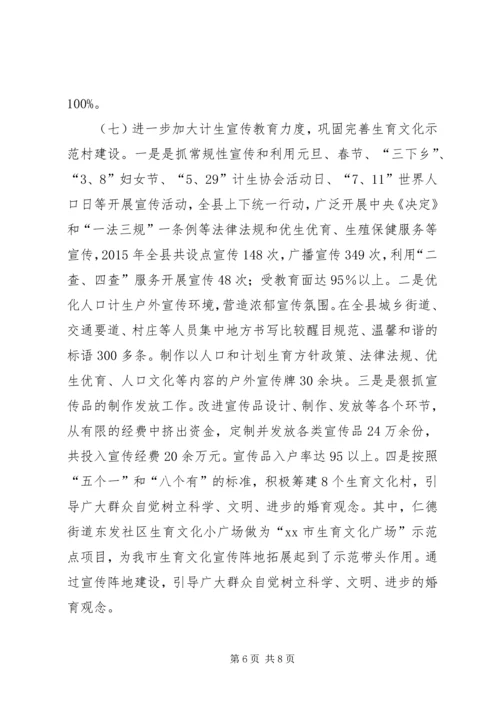 投促局计划生育年度工作总结.docx