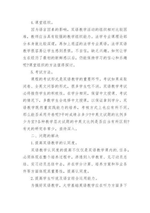 法学专业毕业的论文.docx