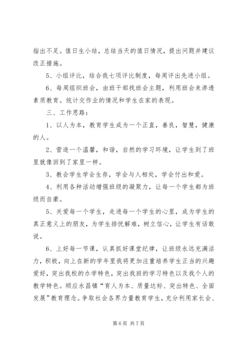 人教版小学二年级班主任工作计划.docx