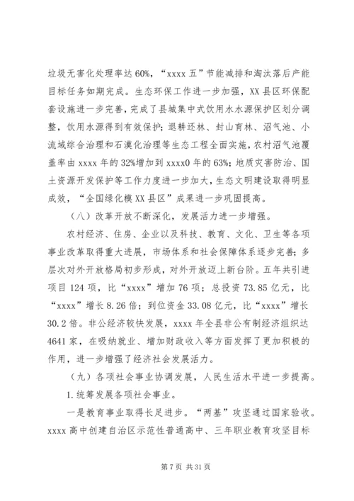 县政府换届工作报告 (4).docx