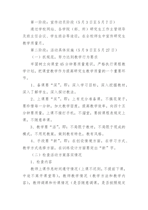 提高课堂教学质量的方案.docx