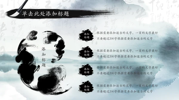中国风国学经典古典传统文化论语PPT模板