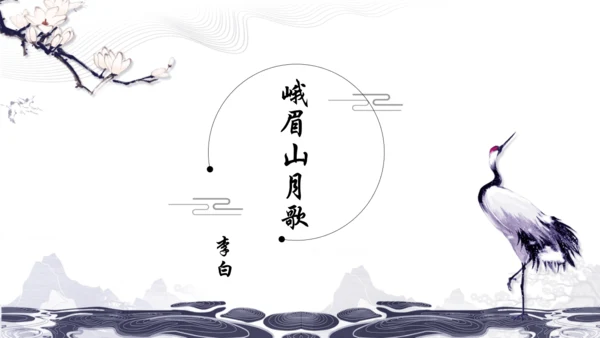 统编版七年级上册第三单元课外古诗诵读课件（共38张PPT）