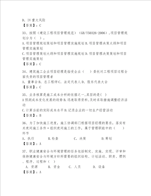 一级建造师继续教育最全题库巩固