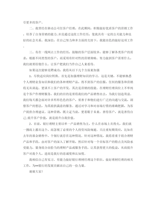 精编之银行竞聘演讲稿范文.docx