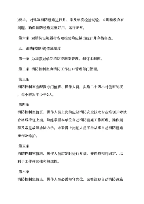 消防管理专项规章新规制度.docx