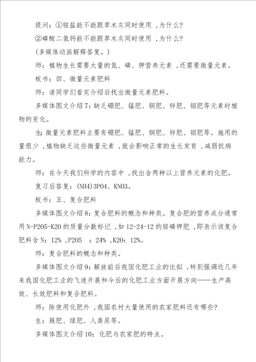 九年级化学教案：化肥