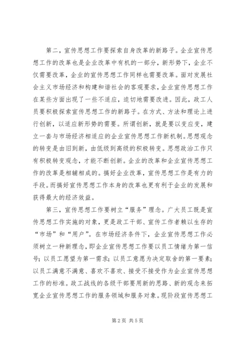 企业思想政治经验交流.docx